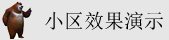日日小逼逼